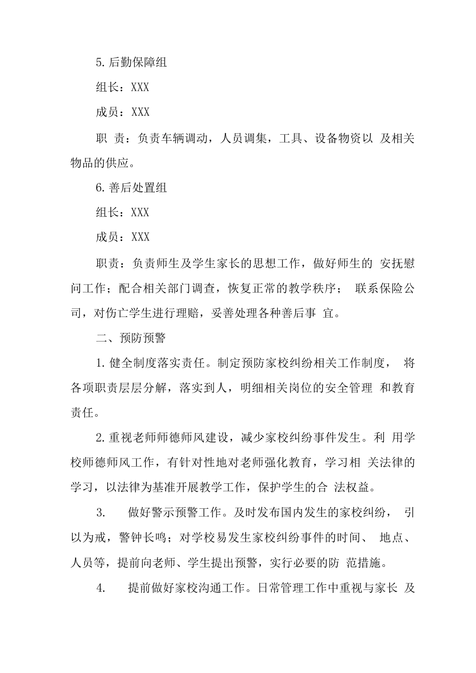 中心学校2025年家校纠纷事件应急处置预案_第3页