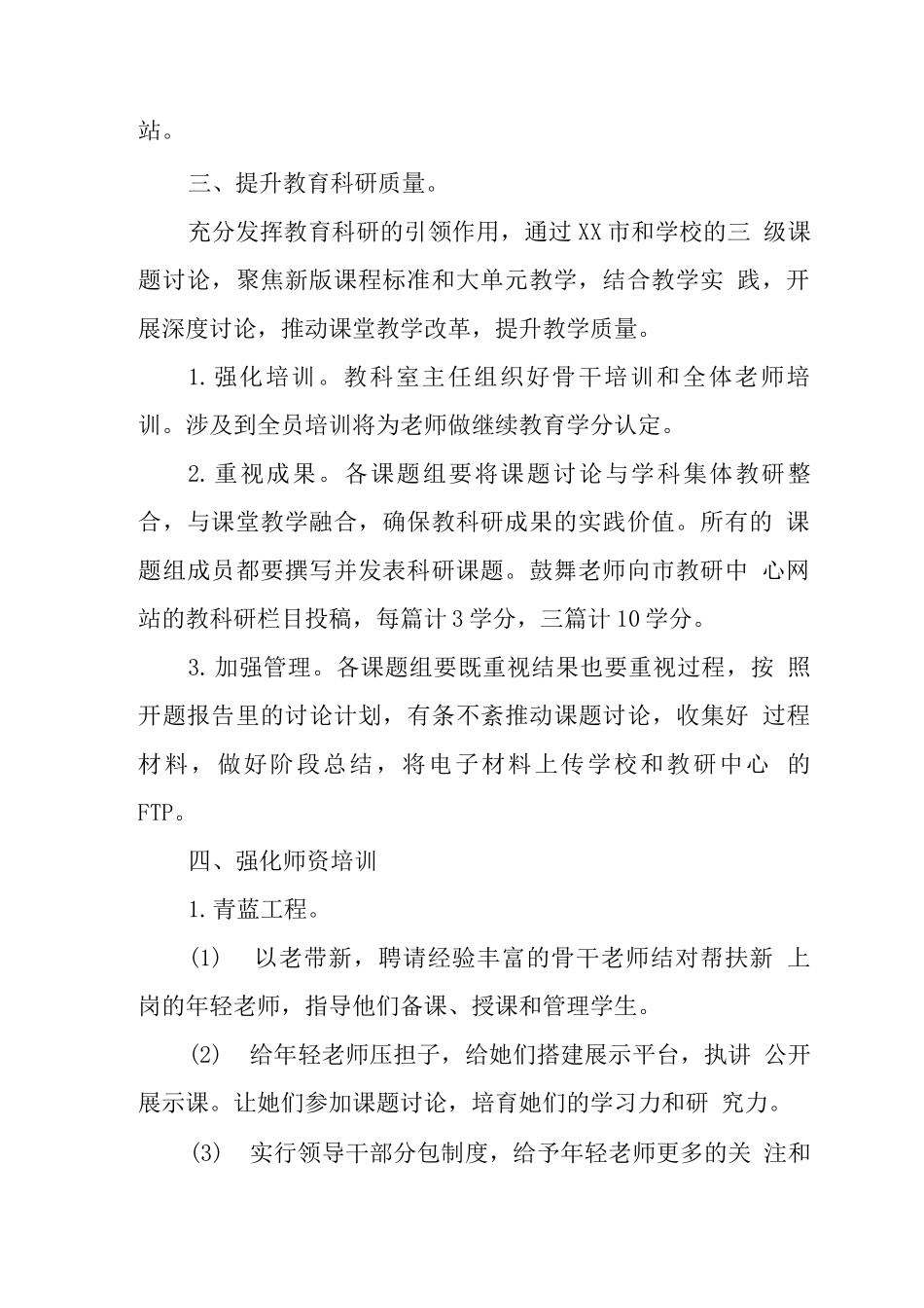 中心学校2025年教学计划_第2页