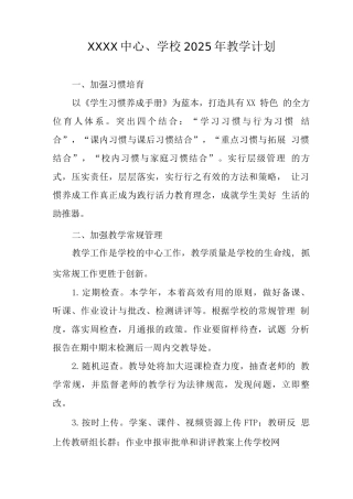 中心学校2025年教学计划