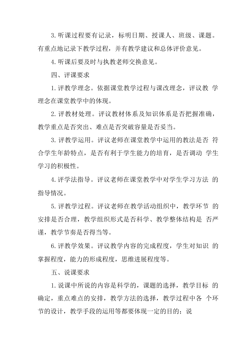 中心学校2025年教师听评课制度_第2页