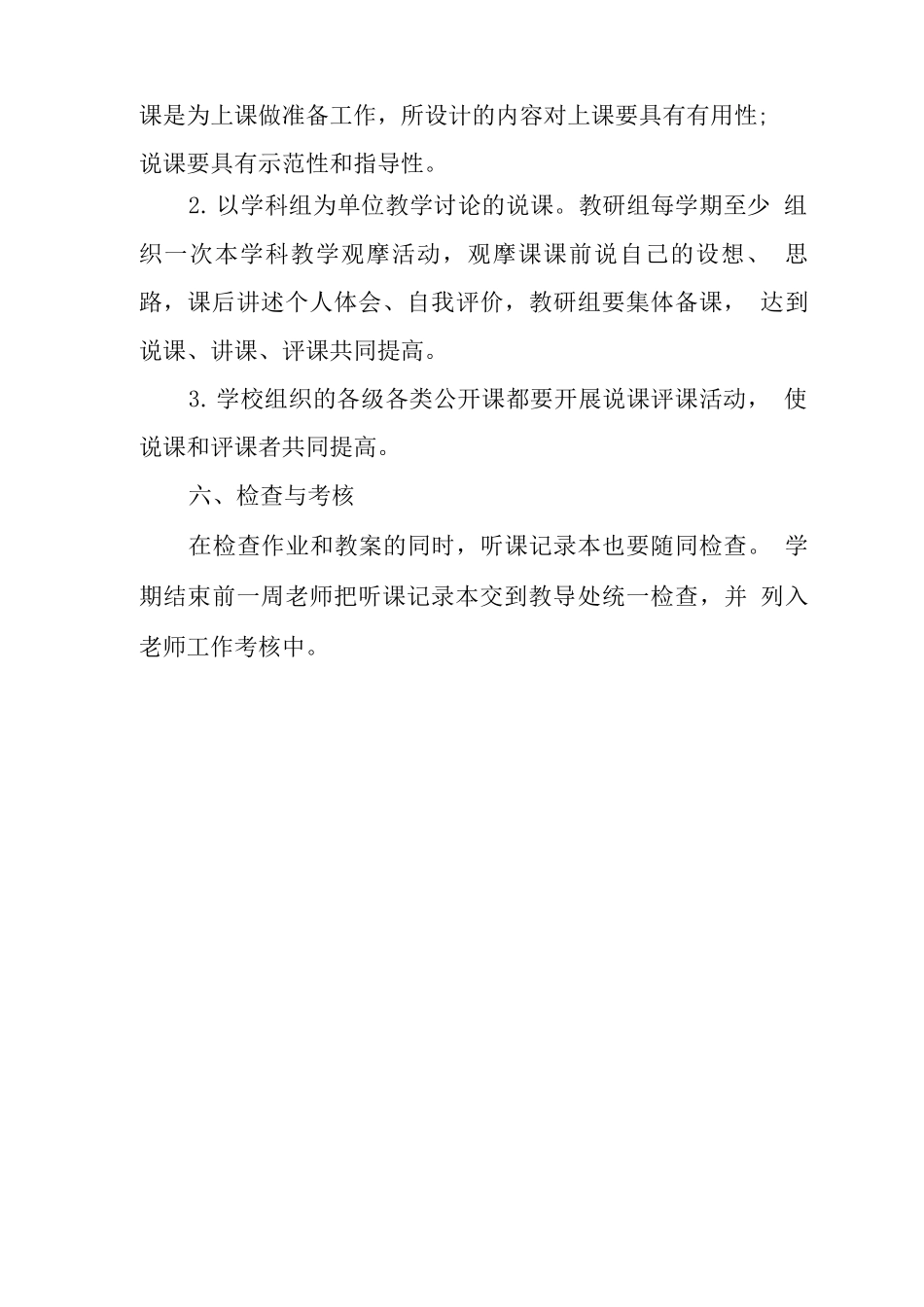 中心学校2025年教师听评课制度_第3页