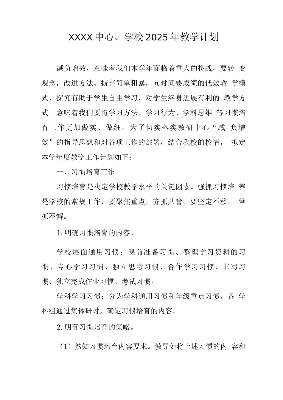 中心学校2025年教学计划3_第1页