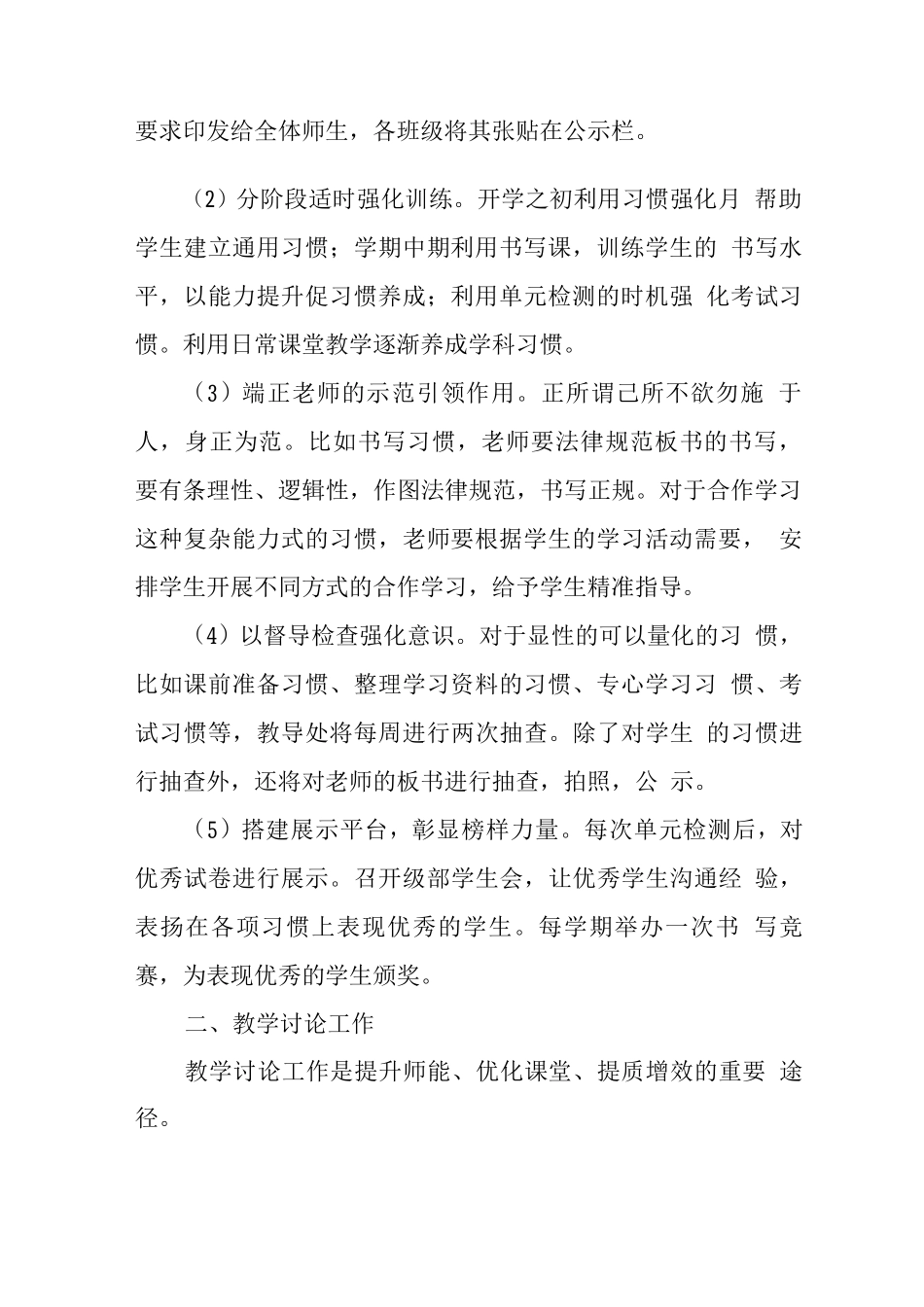 中心学校2025年教学计划3_第2页