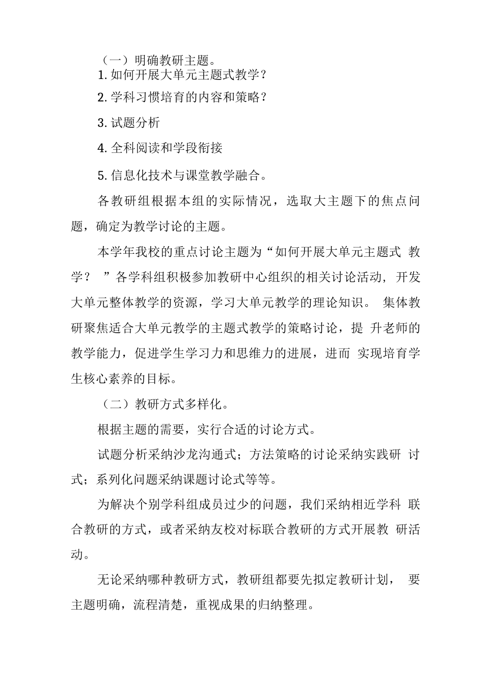 中心学校2025年教学计划3_第3页