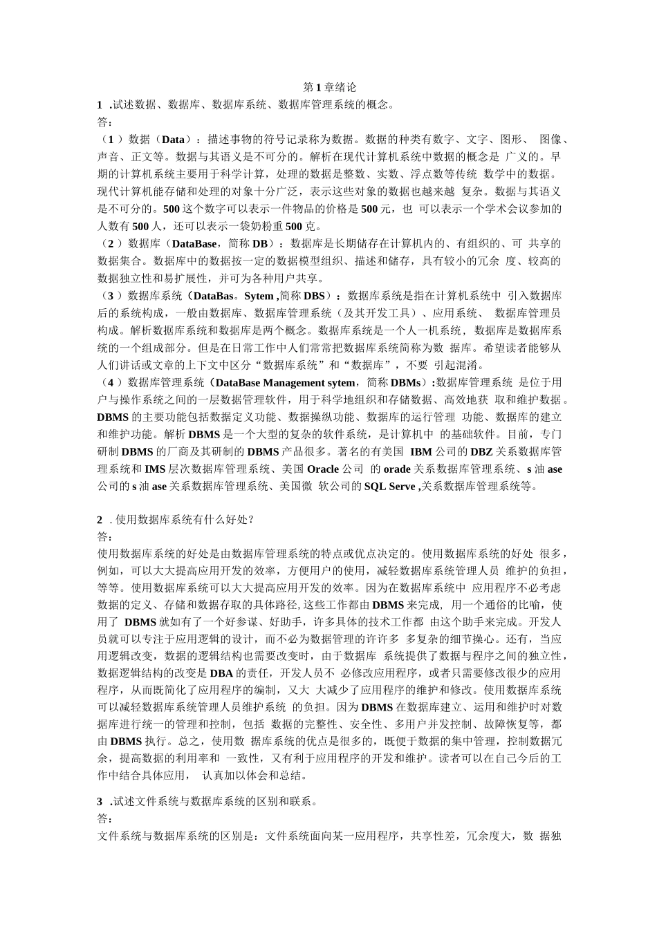 数据库系统概论第四版课后习题及答案_第1页