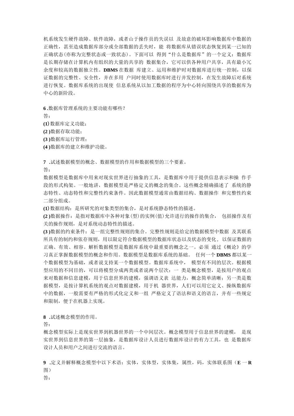 数据库系统概论第四版课后习题及答案_第3页