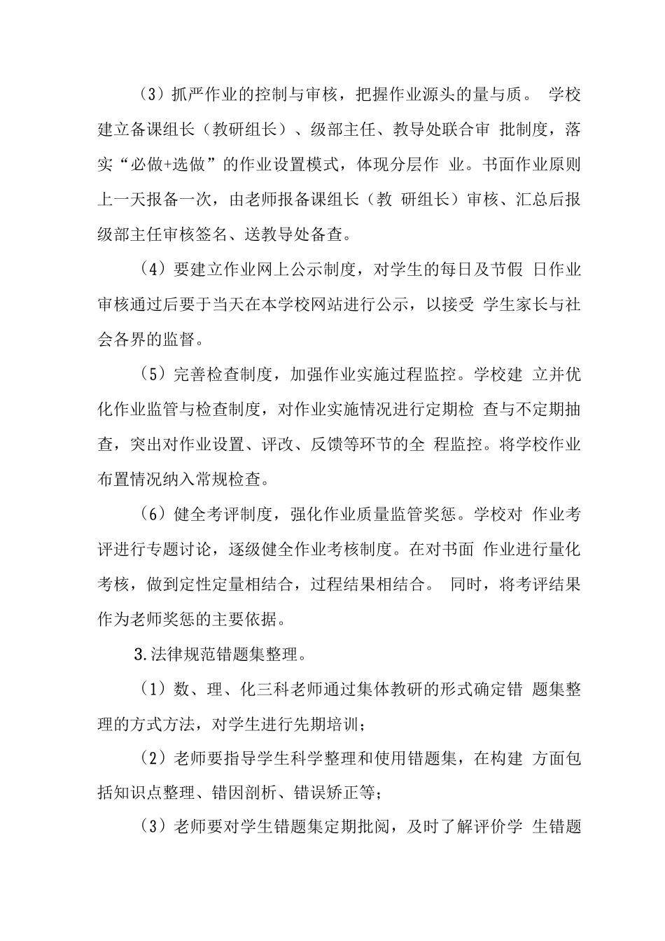 中心学校2025年教学研究计划_第3页