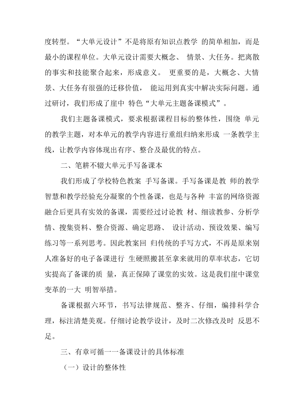 中心学校2025年教科研成果_第2页