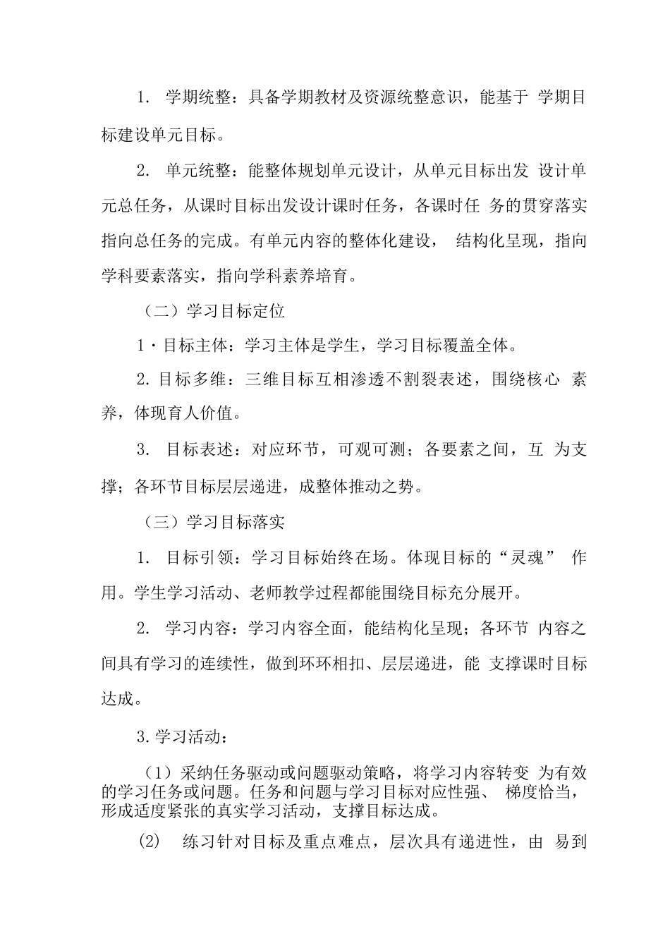 中心学校2025年教科研成果_第3页