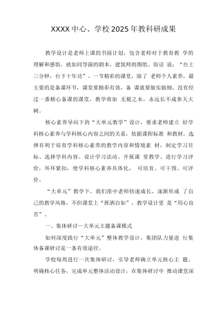 中心学校2025年教科研成果