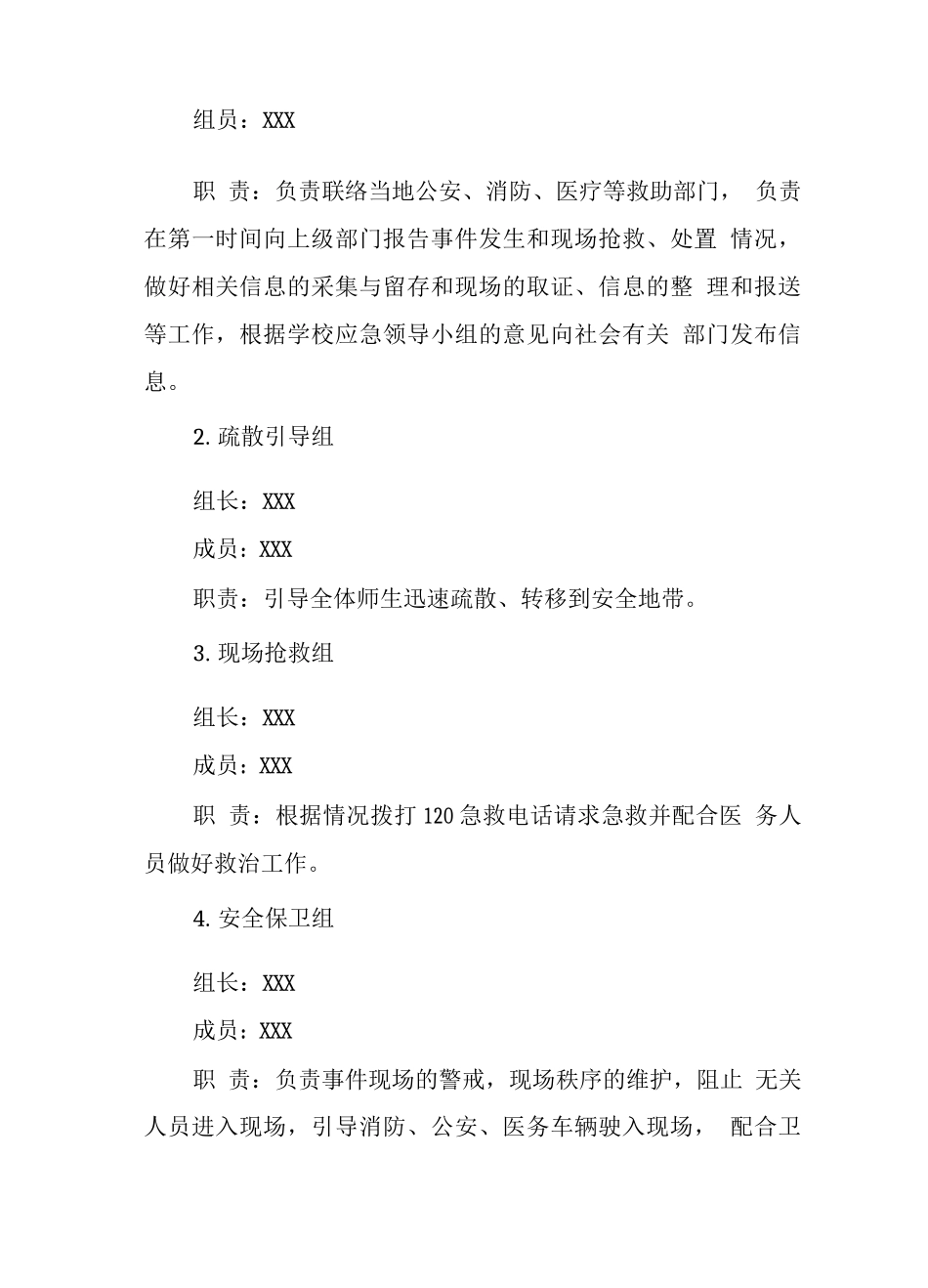 中心学校2025年拥挤踩踏事件应急处置预案_第2页