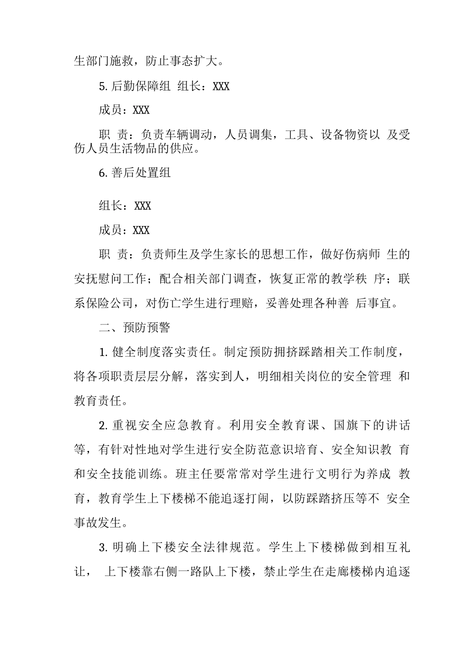 中心学校2025年拥挤踩踏事件应急处置预案_第3页