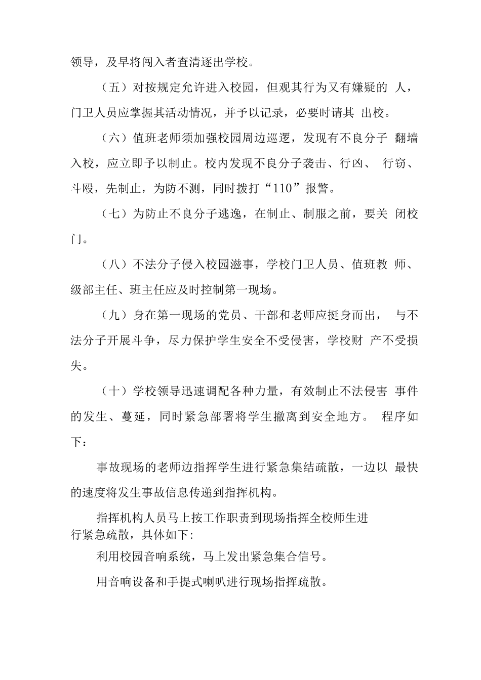 中心学校2025年校园安全保卫应急预案3_第3页