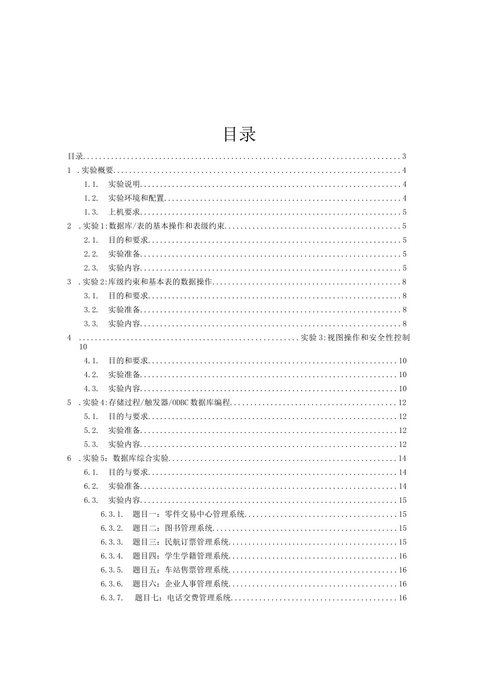 数据库系统概论实验指导(第七版)_第3页