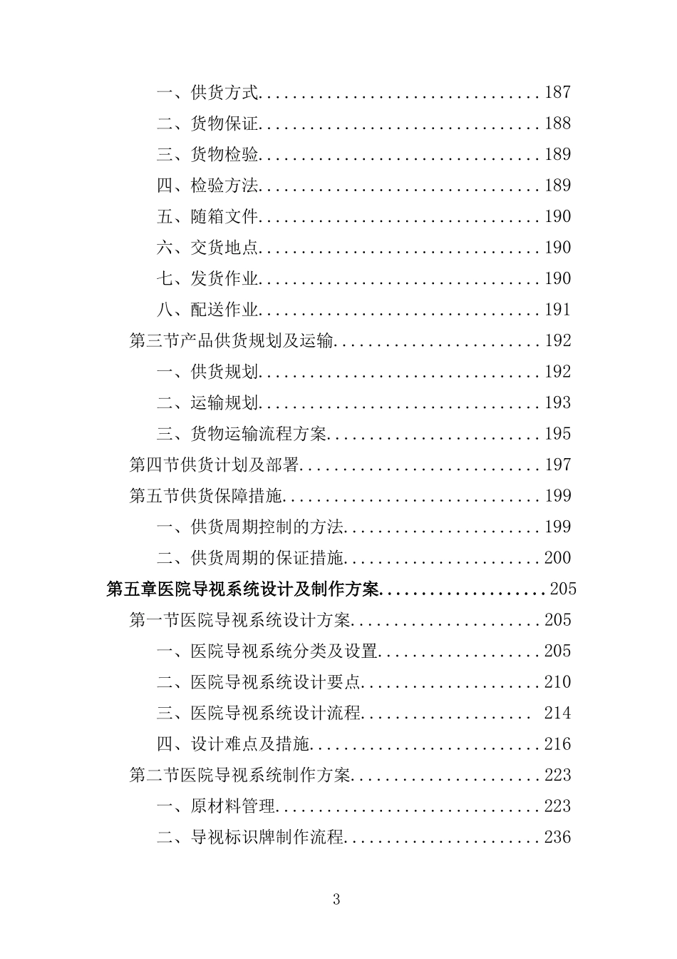 医院导视系统采购投标方案_第3页