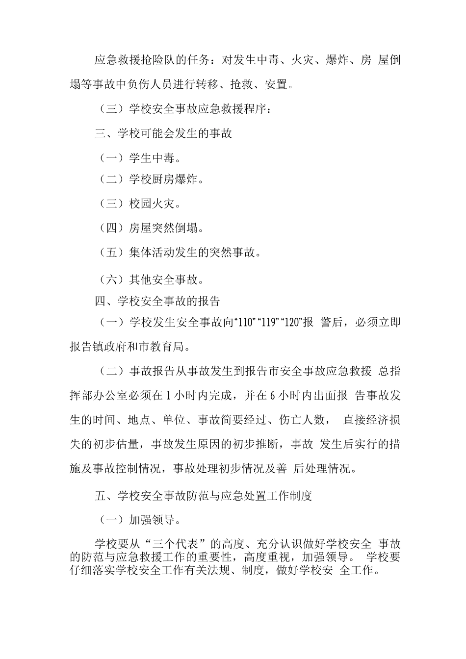 中心学校2025年突发事件应急处置制度_第2页