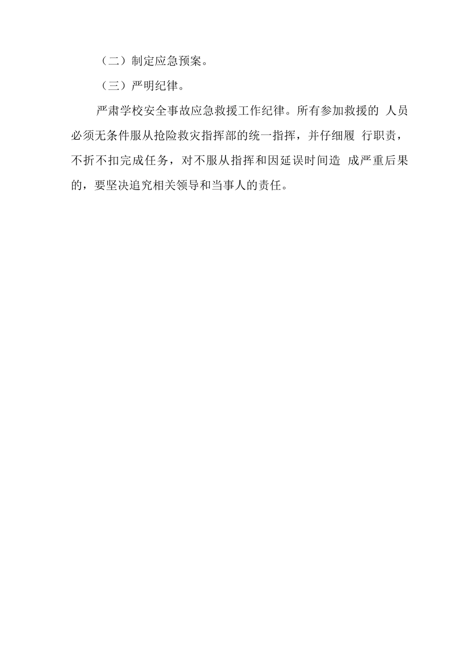 中心学校2025年突发事件应急处置制度_第3页