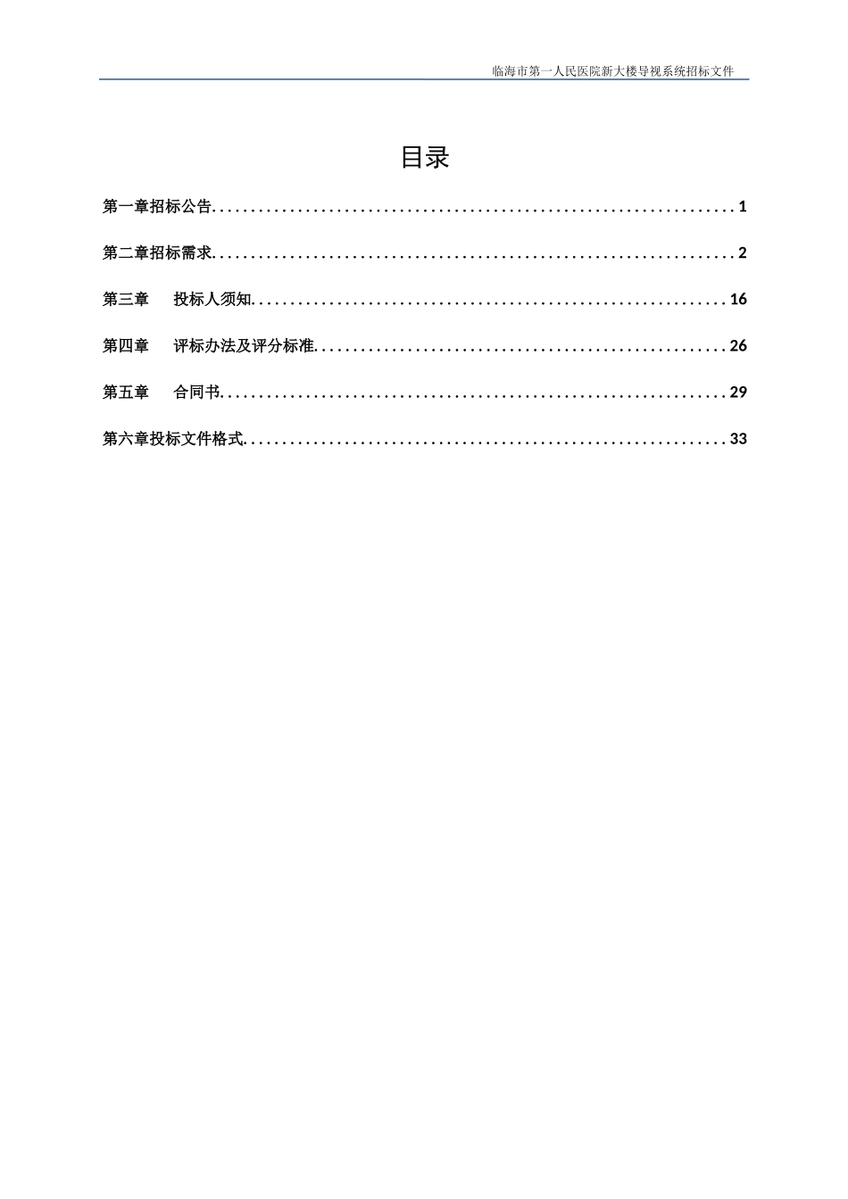 医院新大楼导视系统招标文件范本_第2页