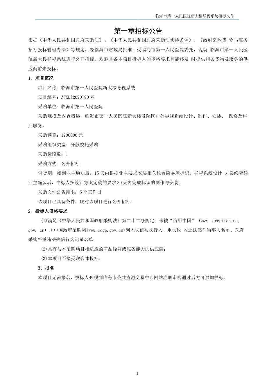 医院新大楼导视系统招标文件范本_第3页