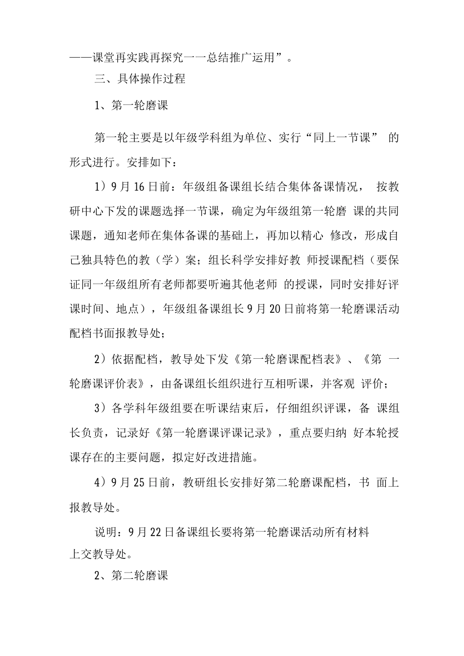中心学校2025年磨课活动方案_第2页