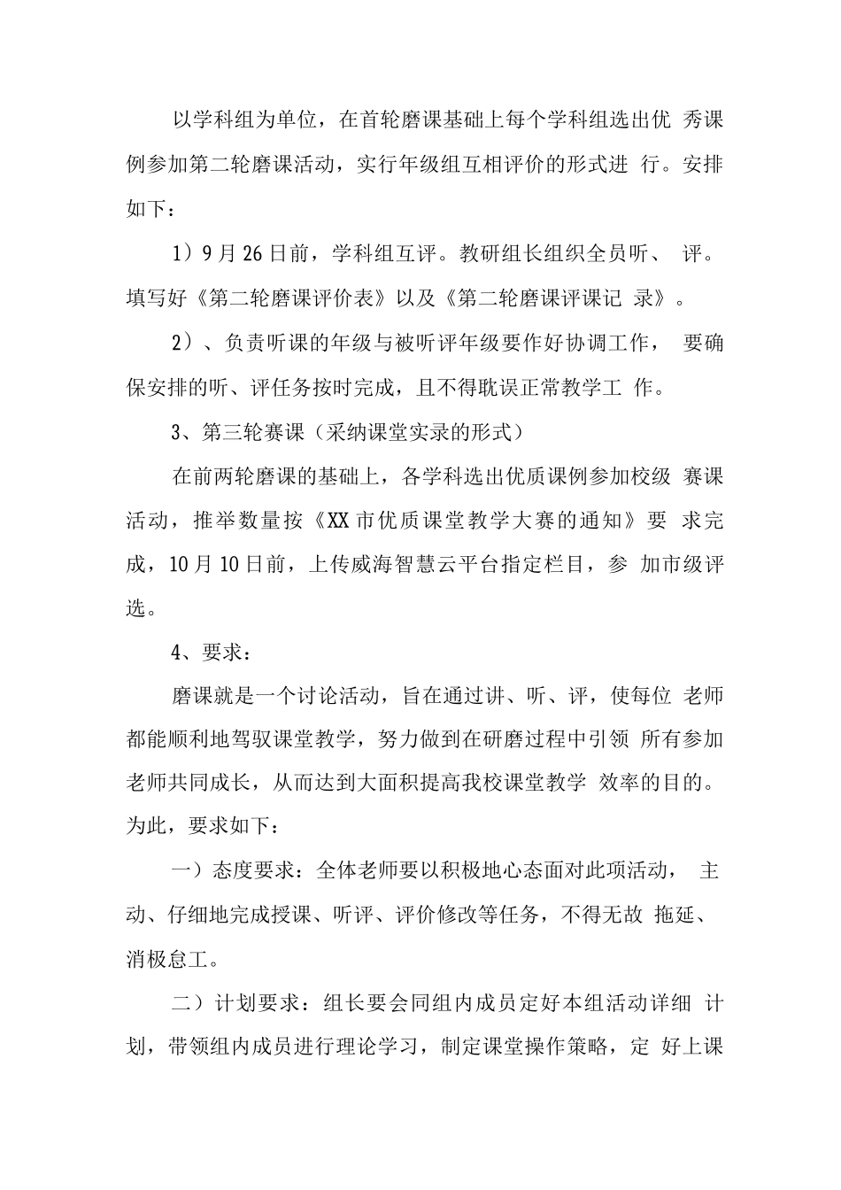 中心学校2025年磨课活动方案_第3页