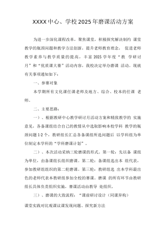 中心学校2025年磨课活动方案
