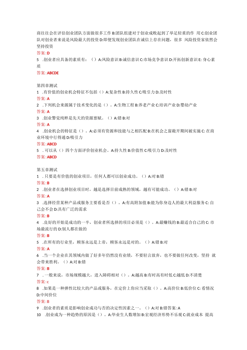 知道智慧树大学生创业基础答案_第2页