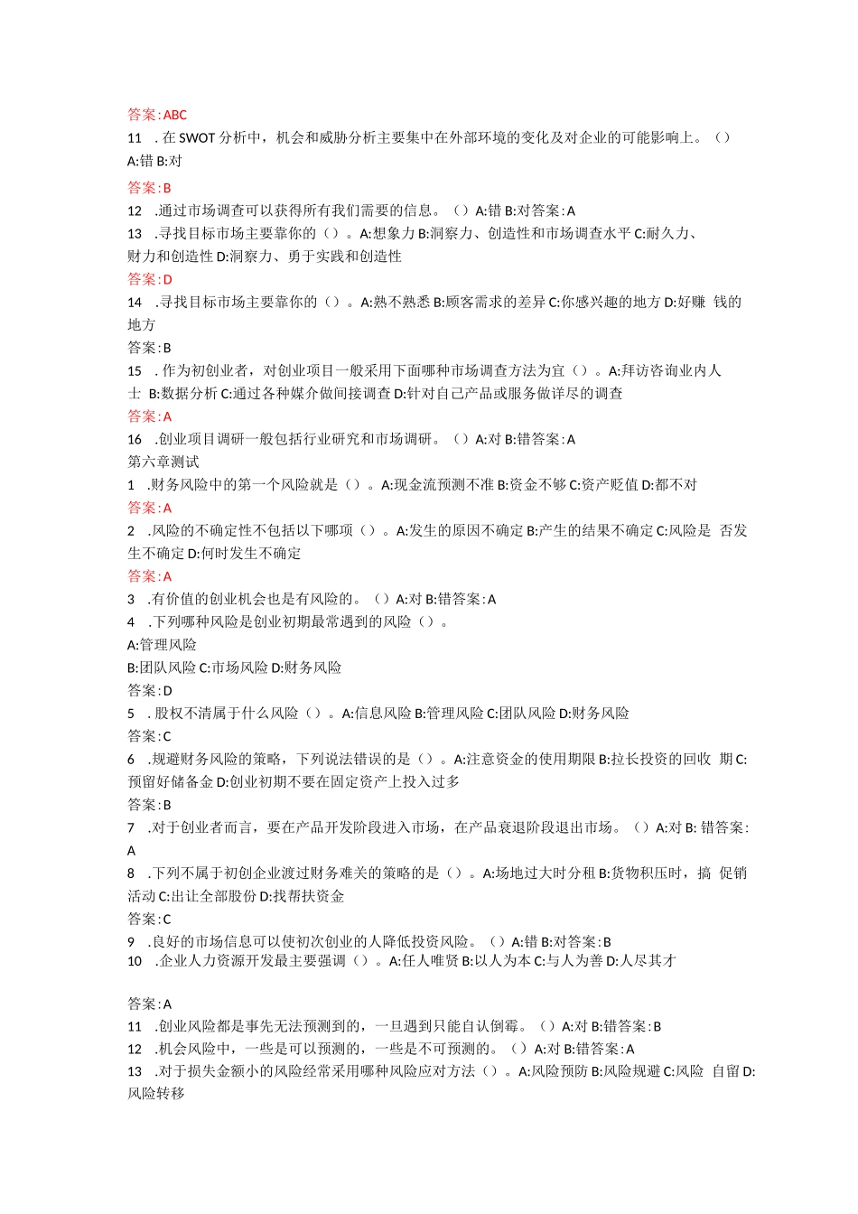 知道智慧树大学生创业基础答案_第3页