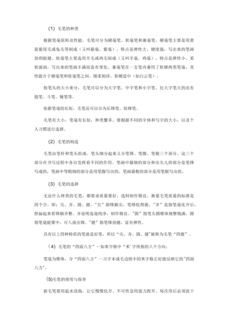 【校本教案】七年级书法校本教案_第3页
