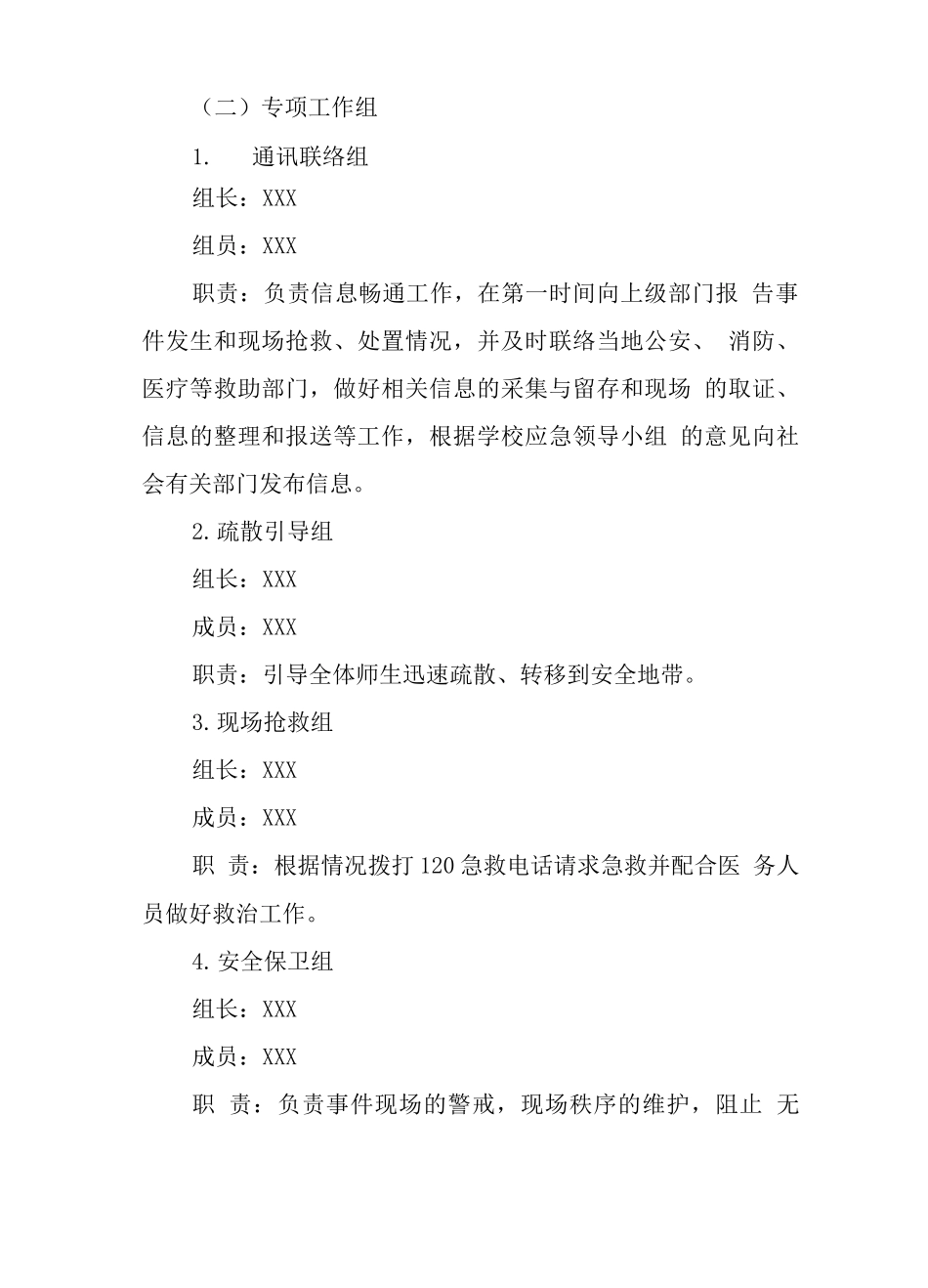 中心学校2025年校舍设施安全事件应急处置预案_第2页