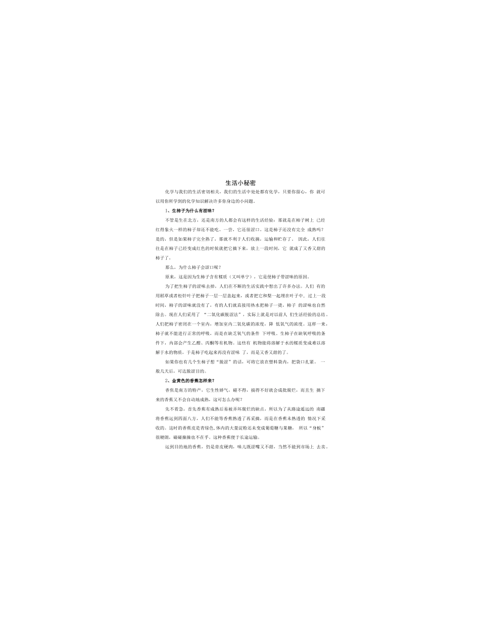 【校本教案】生活化学校本教案_第1页