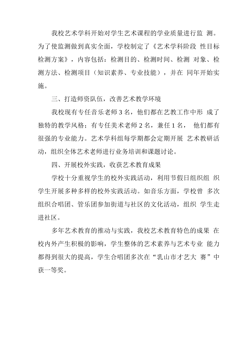 中心学校2025年艺术工作年度报告_第2页