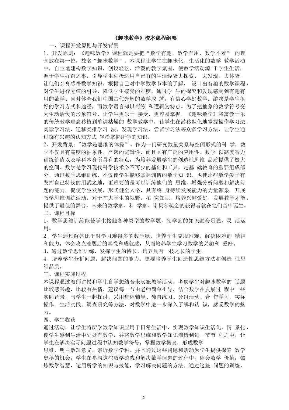 【校本教案】校本课程 趣味数学教案_第2页
