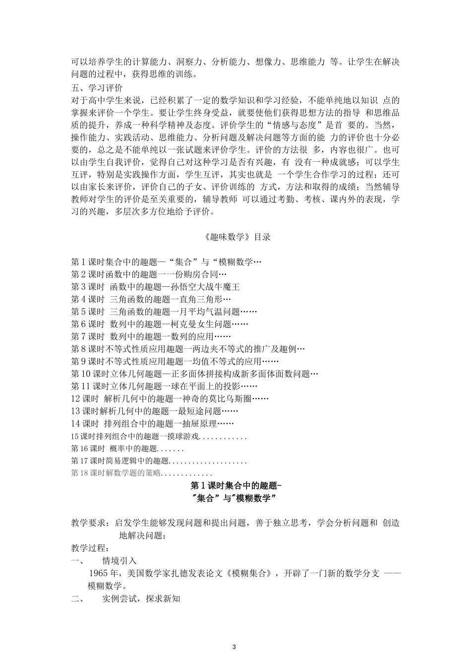 【校本教案】校本课程 趣味数学教案_第3页