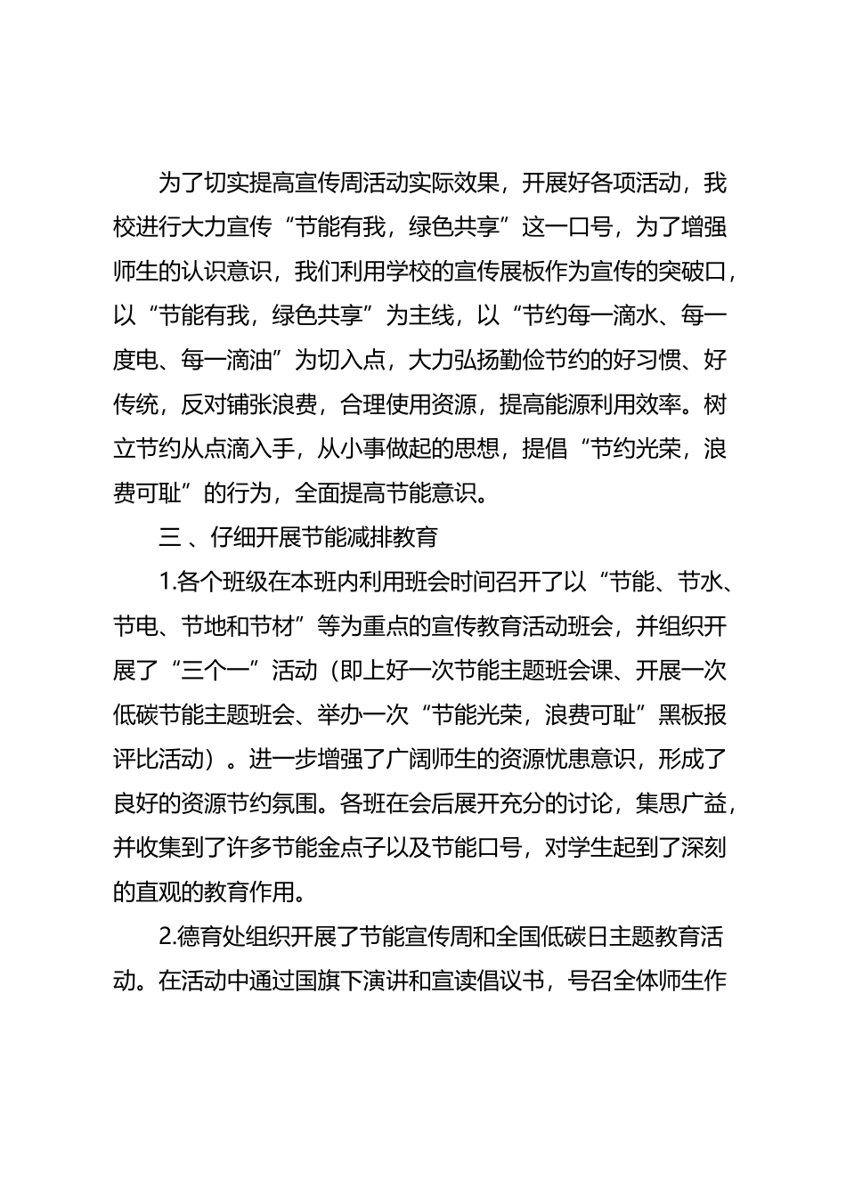 中心学校2025年节能宣传周和全国低碳日活动总结_第3页