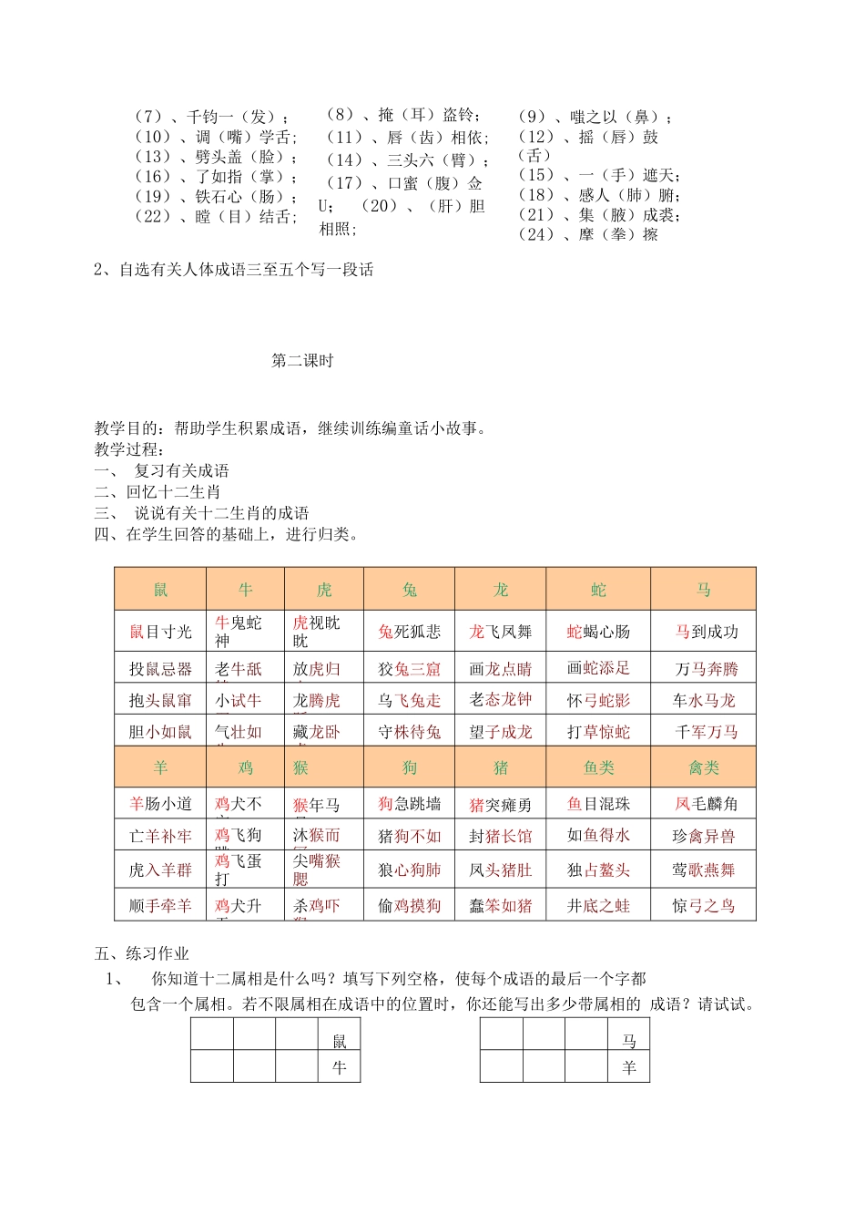 成语教案(校本)_第3页