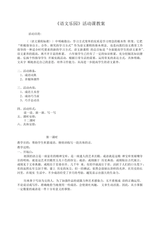 成语教案(校本)