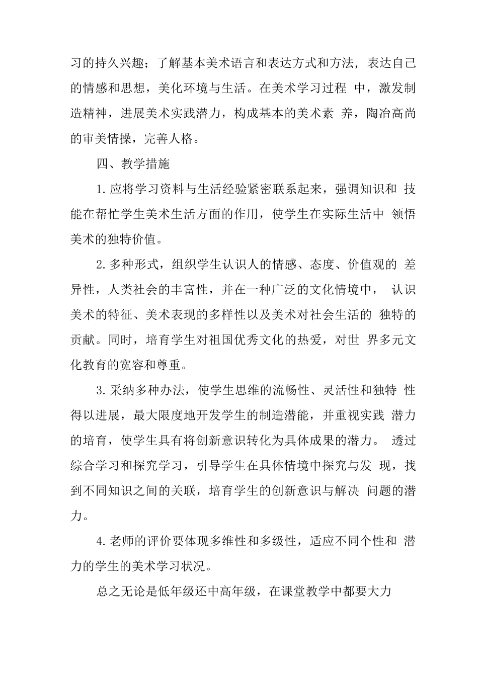 中心学校2025年艺术教育年度工作计划_第2页