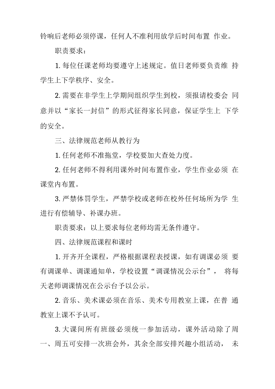 中心学校2025年规范办学行为的相关规定_第2页