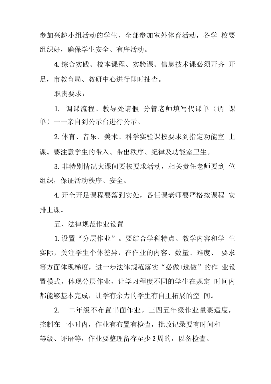 中心学校2025年规范办学行为的相关规定_第3页