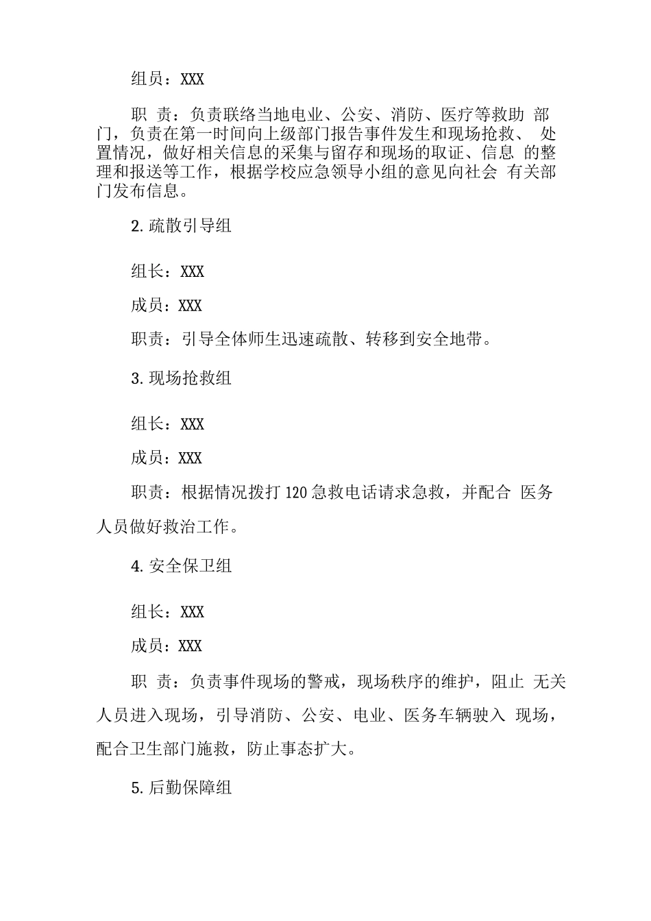 中心学校2025年触电事件应急处置预案_第2页