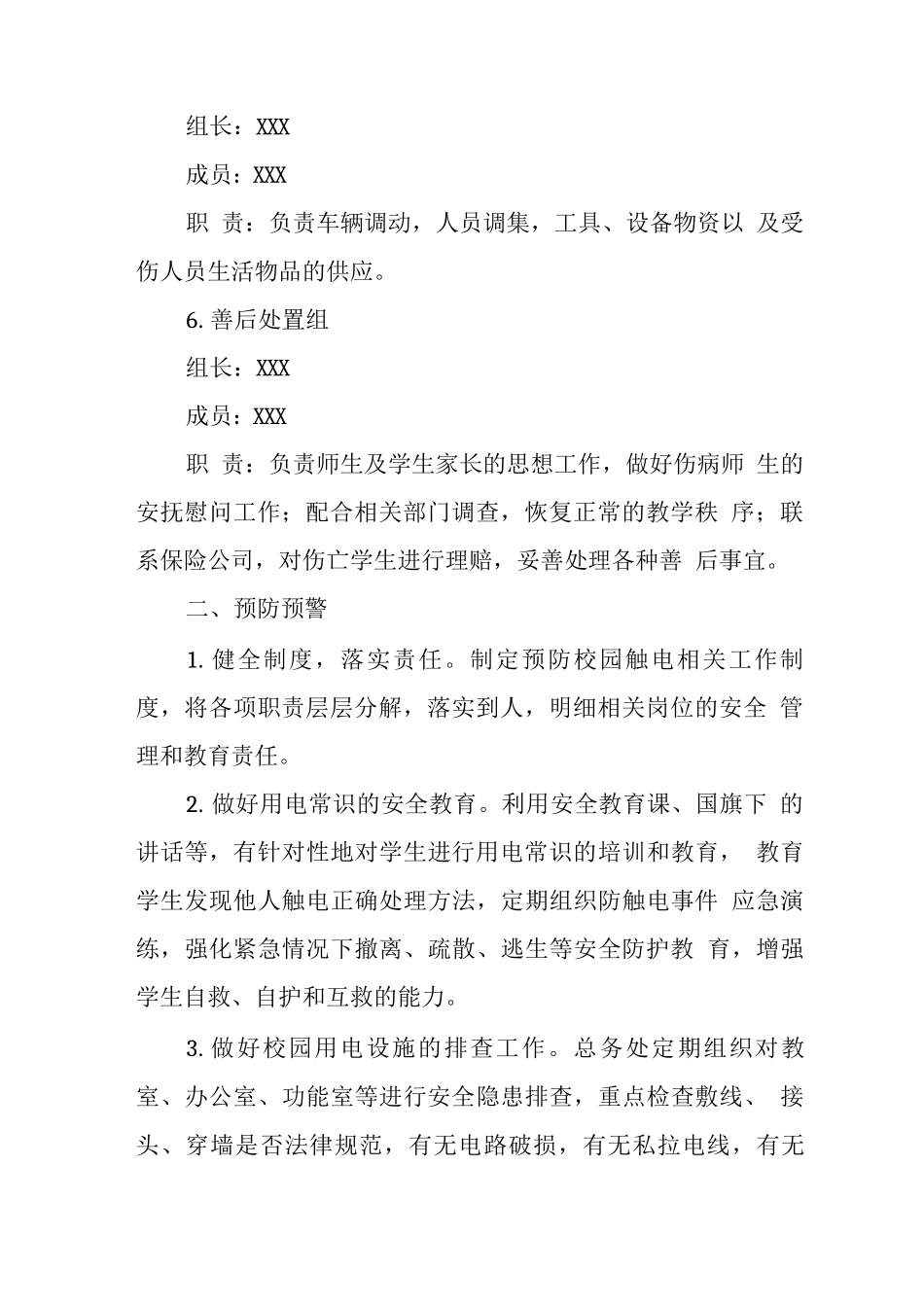 中心学校2025年触电事件应急处置预案_第3页