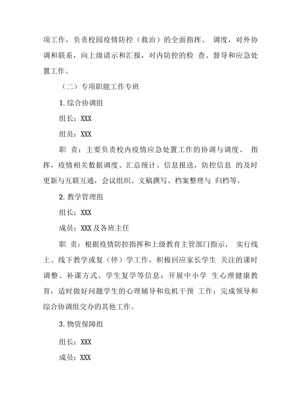 中心学校2025年疫情防控应急处置预案_第3页