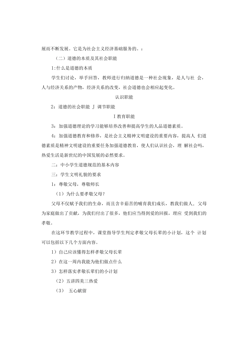 初中思想品德课校本教材校本教案_第2页