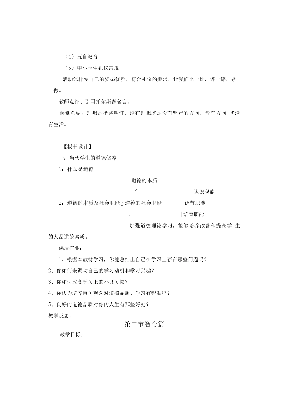 初中思想品德课校本教材校本教案_第3页