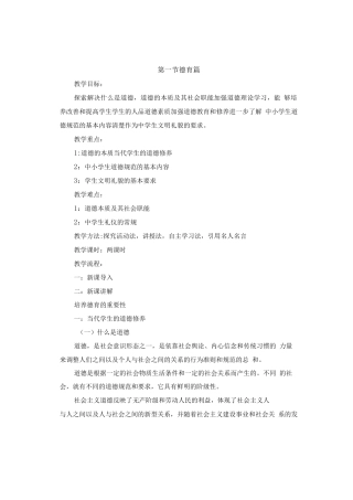 初中思想品德课校本教材校本教案