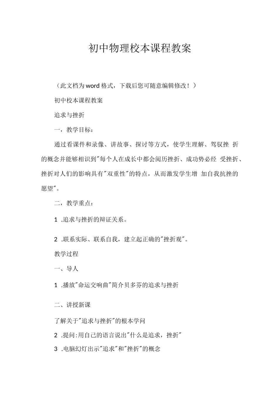 初中物理校本课程教案_第1页