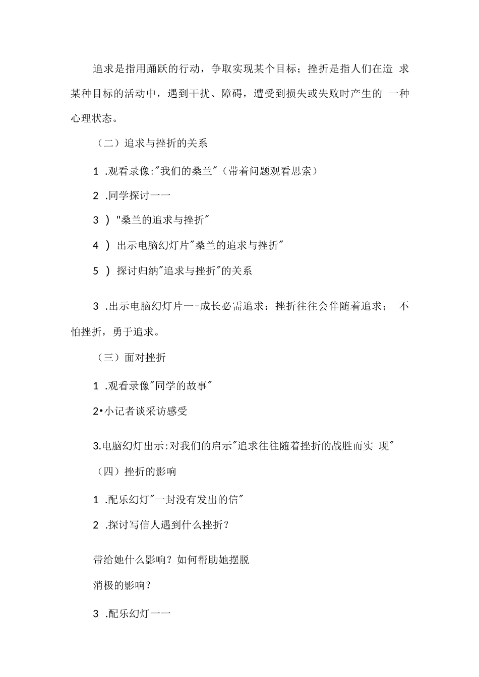 初中物理校本课程教案_第2页