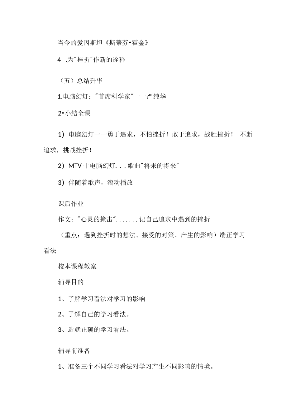 初中物理校本课程教案_第3页