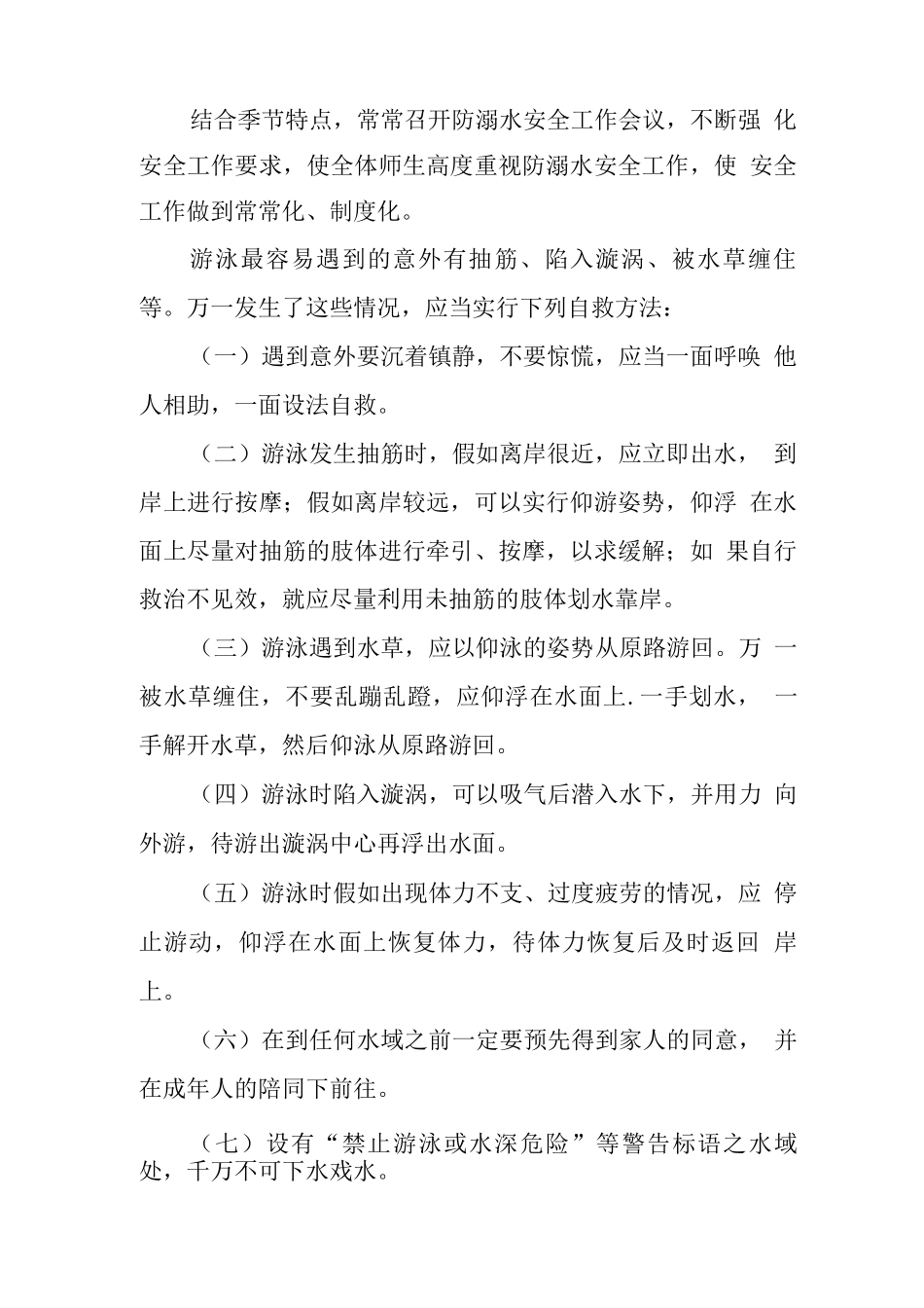 中心学校2025年防溺水事件应急预案_第2页